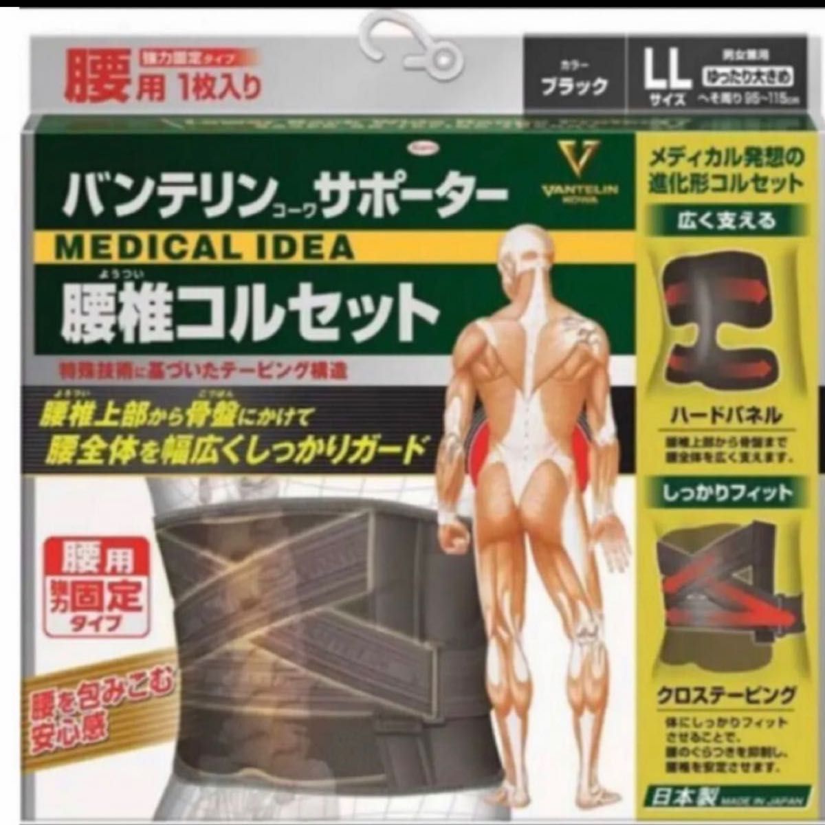 【新品未使用】バンテリンサポーター  腰椎コルセット強力固定タイプ  LLサイズ