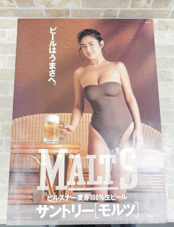 田島都 サントリー MALT’S/モルツ キャンペーンガール/ポスター 販促品 昭和レトロ/当時物 【7278y1】_画像1