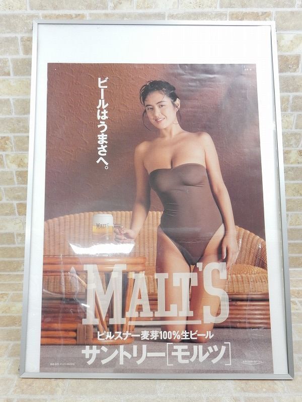 田島都 サントリー MALT’S/モルツ キャンペーンガール/ポスター 販促品 昭和レトロ/当時物 【7278y1】の画像6