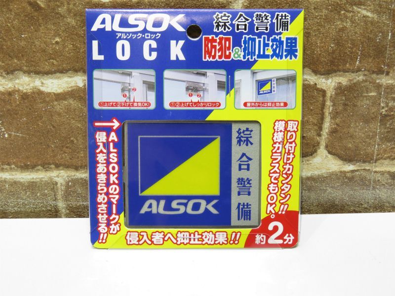 未開封品 ALSOK LOCK / アルソック・ロック 現状渡し 【933mk】の画像1