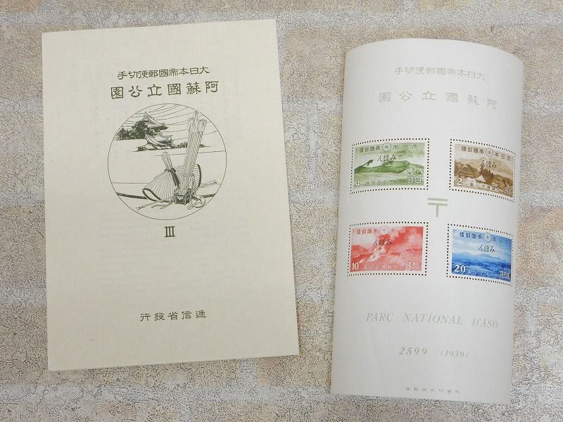 【みほん】 大日本帝国郵便切手 第一次 国立公園 阿蘇国立公園 4種 小型シート タトウ付き 見本印字入/コレクションとして 【7084y1】の画像1