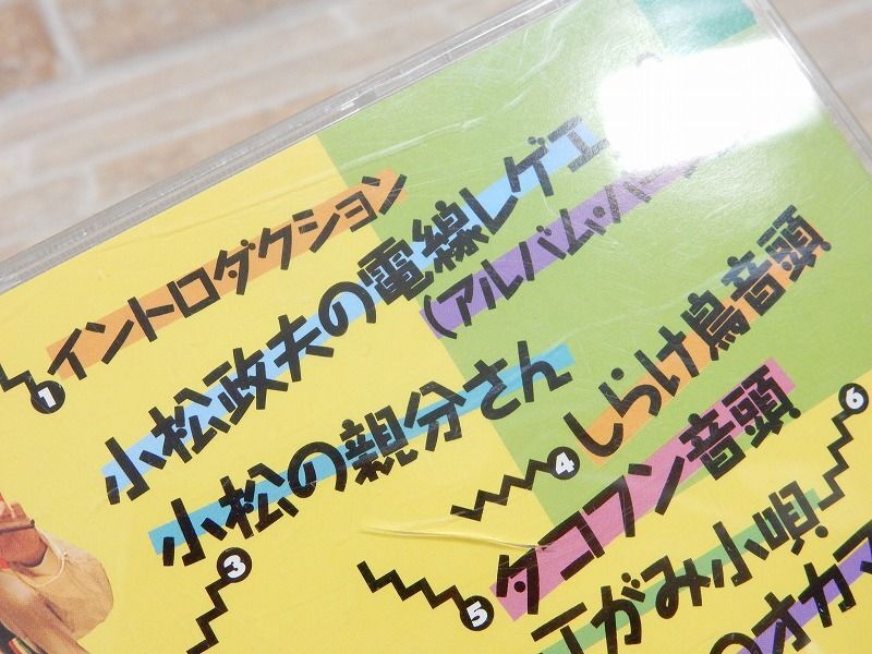 小松政夫 小松の親分 CD 【6647y1】