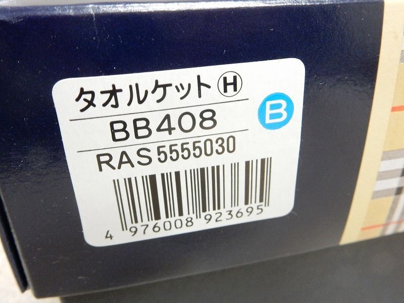 未使用品!! Burberrys/バーバリー 綿100％ タオルケット 140cm×190cm 【7522y1】_画像5