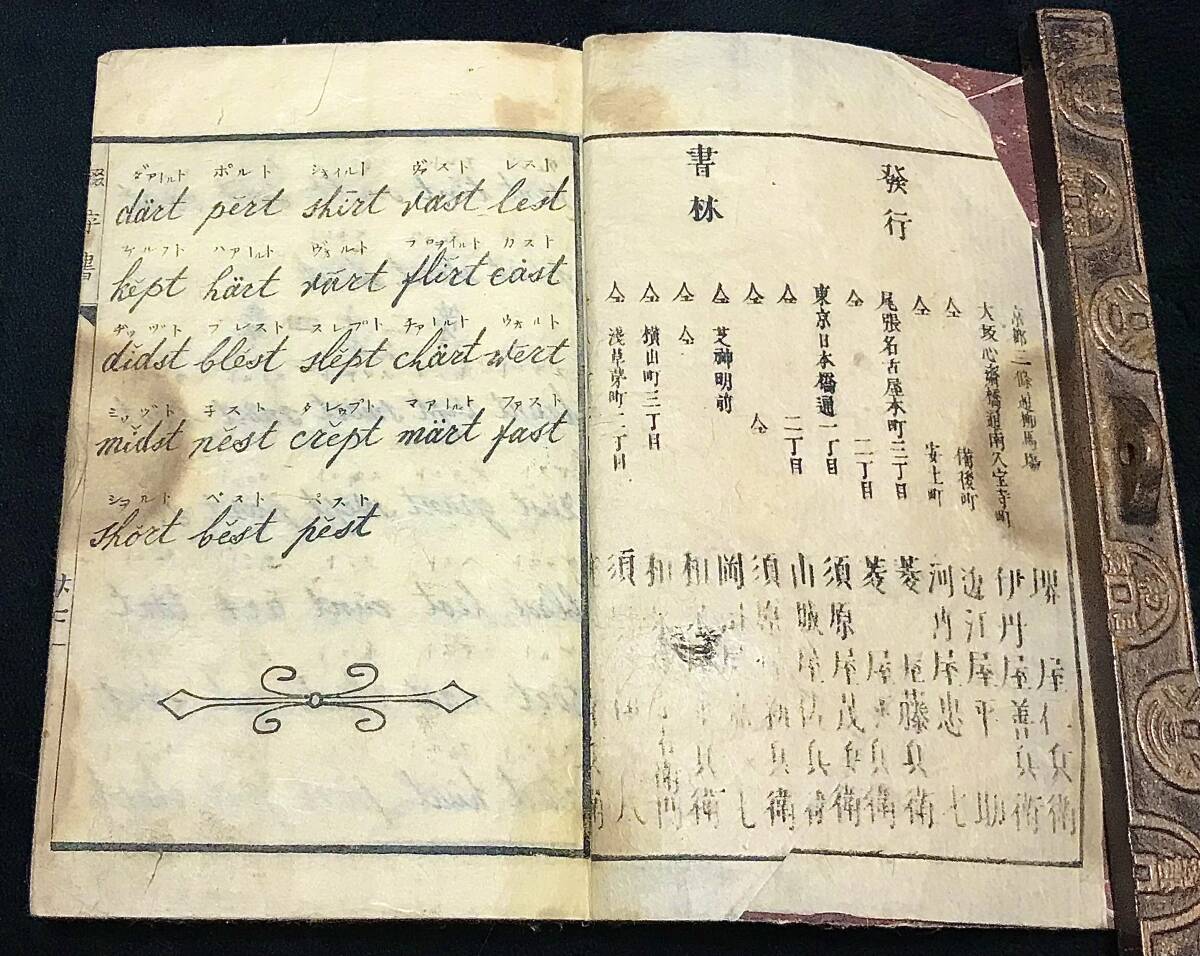 古書 英語 教科書？ 『挿譚級字書』第一編 明治時代 辞書 資料 辞典 事典 古本 学習書 英文 筆記体 和本 骨董 時代物 往来物_画像8