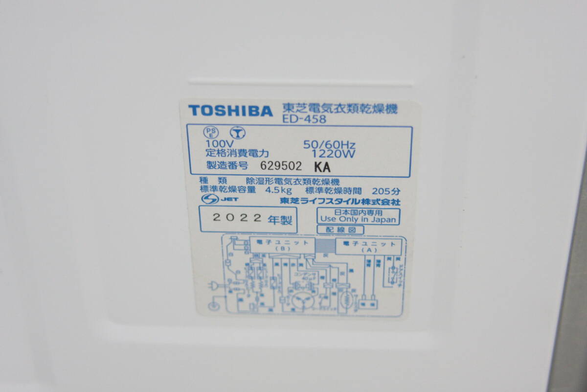 v81[ pickup welcome ]22 year made Toshiba electric dryer ED-458 4.5kg