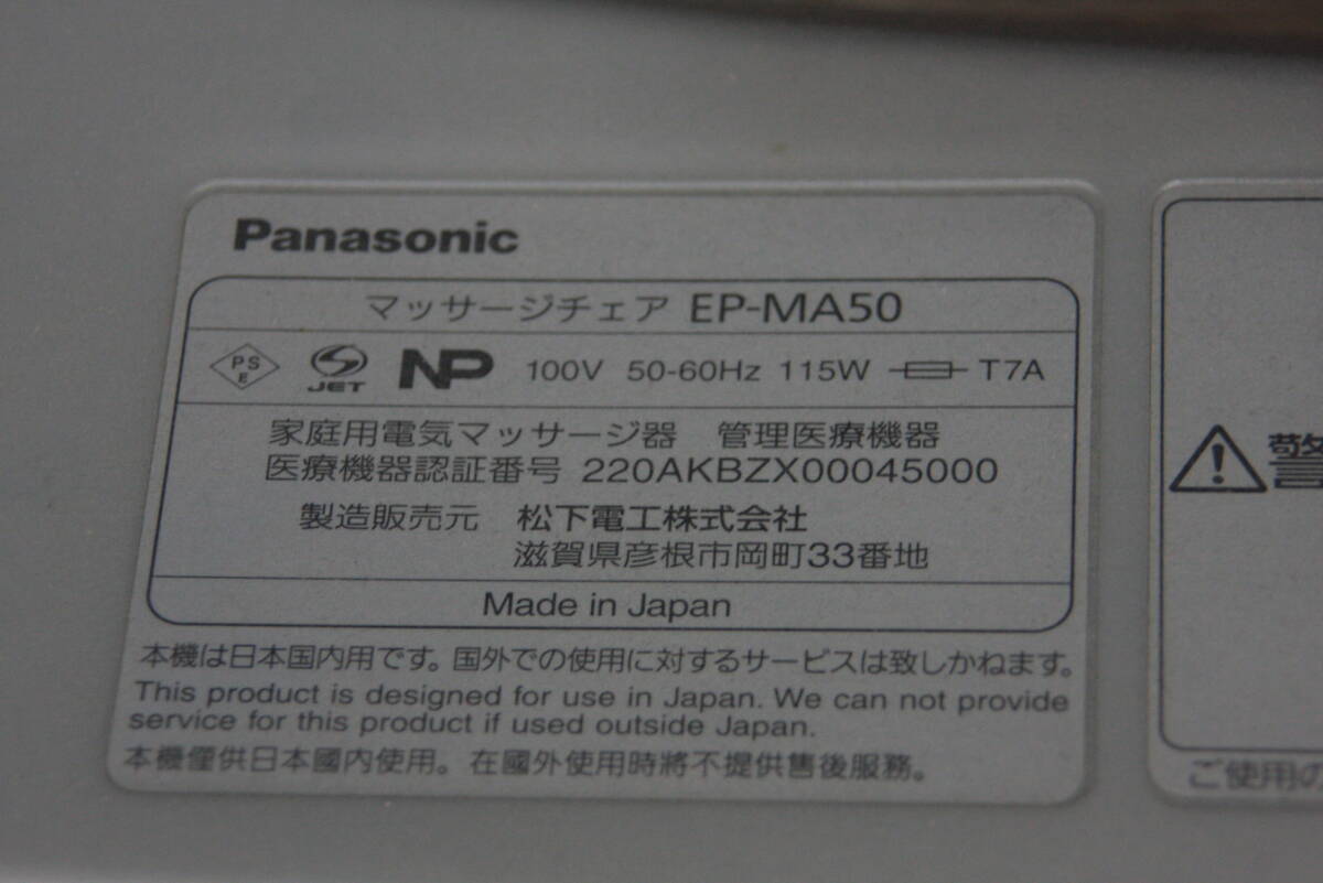 ∇86【引取歓迎】Panasonic マッサージチェア リアルプロ EP-MA50_画像10