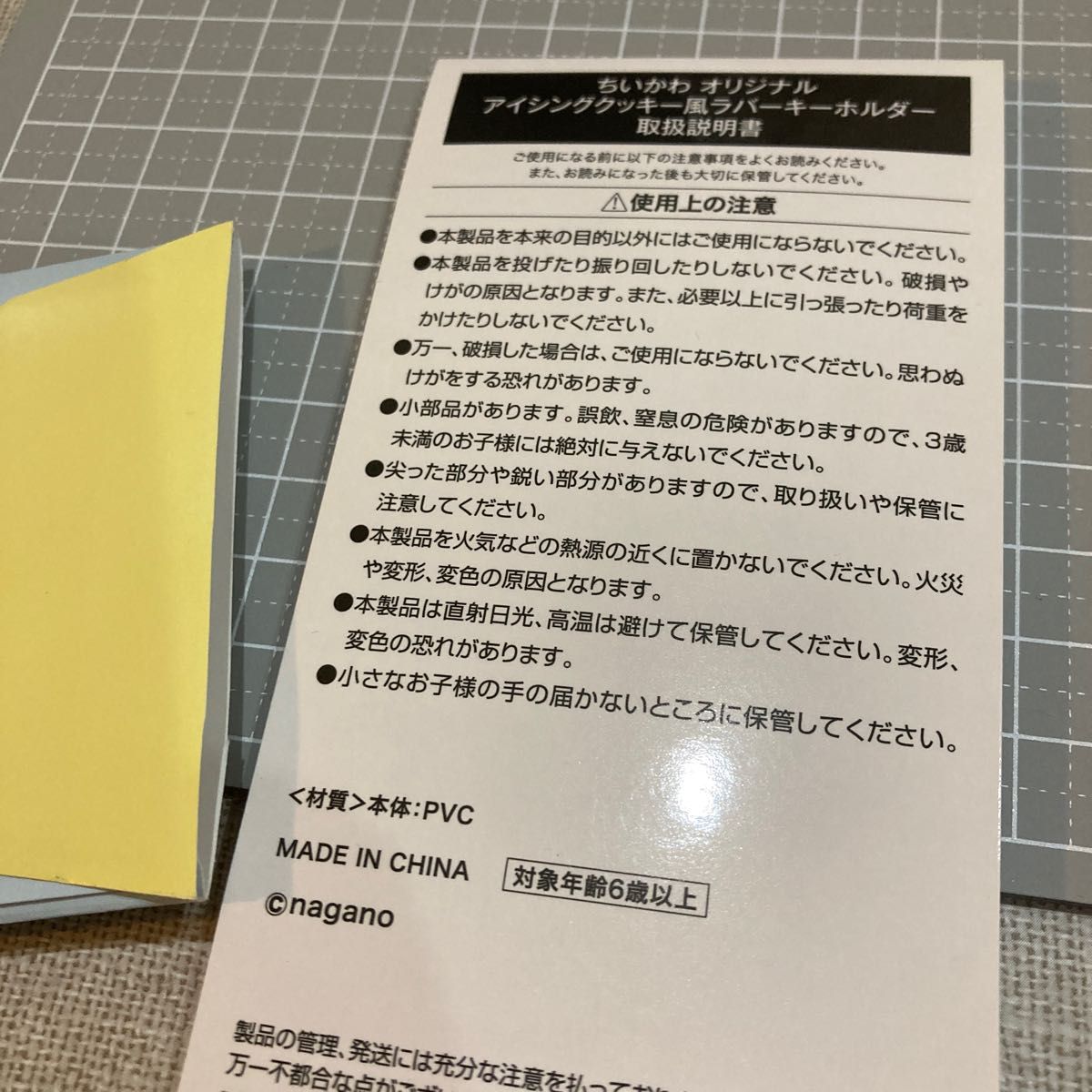 ちいかわ くりまんじゅう ラバー キーホルダー シールはおまけです。