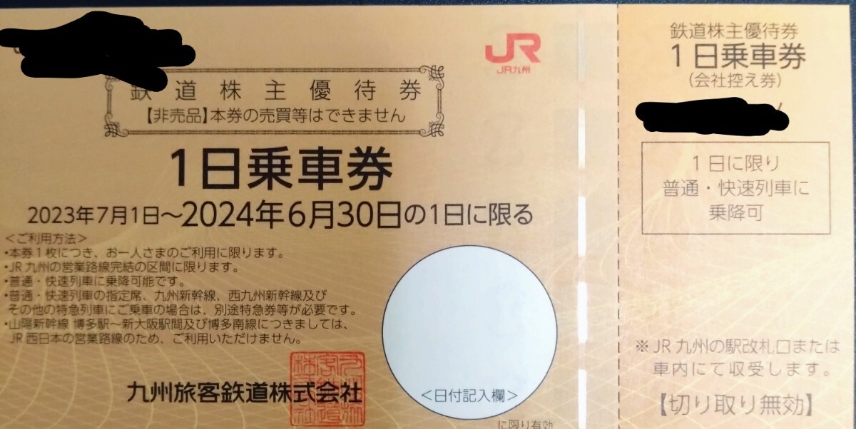 JR九州■1日乗車券1枚、2500円分の優待、高速船割引券1枚■送料込_画像1