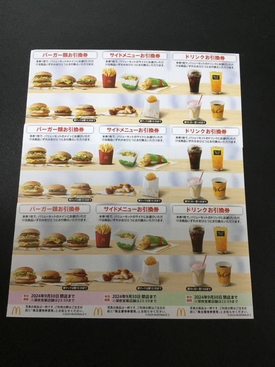  новейший скорость отправка McDonald's акционер гостеприимство burger, боковой, напиток каждый 3 листов 