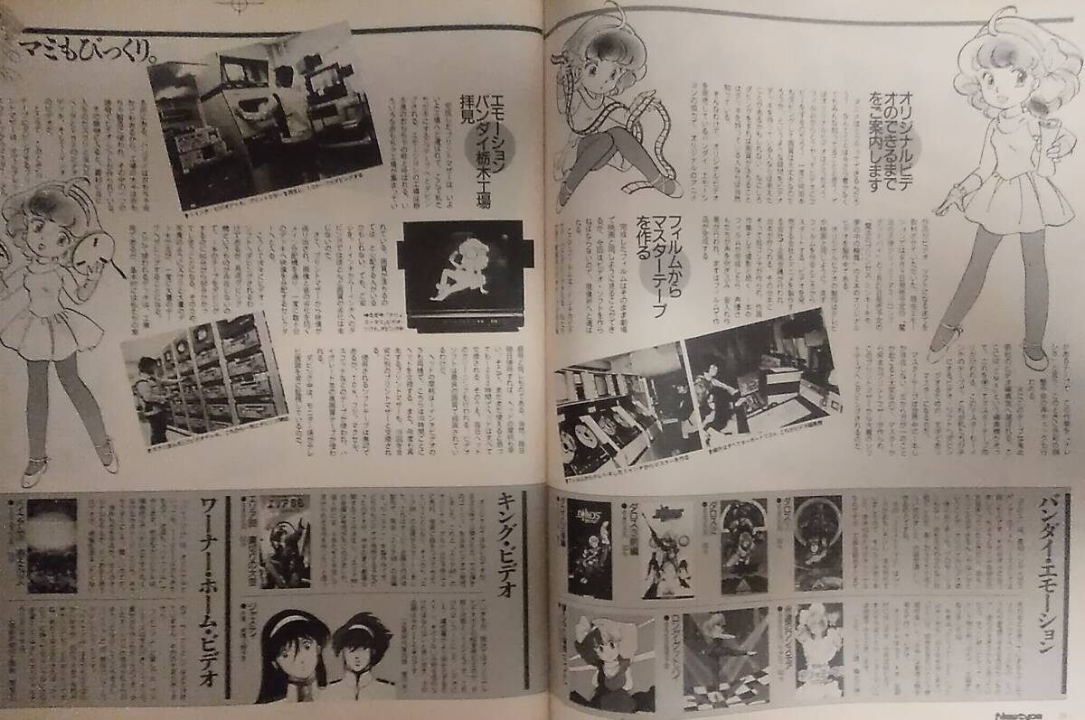  Newtype Newtype1985 год 5 месяц .... шляпа. память ru Mobile Suit Z Gundam Dan Kuga Megazone 23 Tsukuba десять тысяч . Creamy Mami takada Akira прекрасный ...
