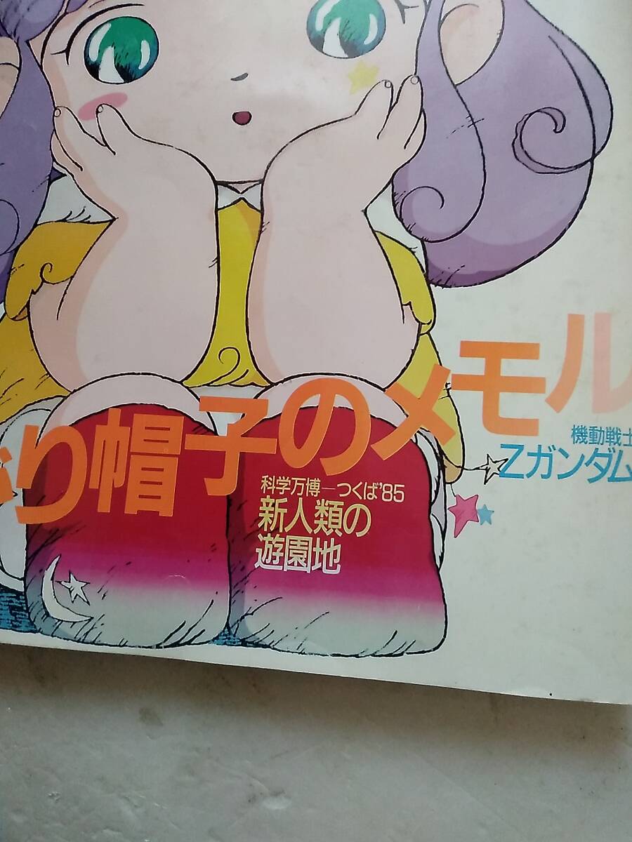 Newtype Newtype1985 year 5 month .... hat. memory ru Mobile Suit Z Gundam Dan Kuga Megazone 23 Tsukuba ten thousand . Creamy Mami takada Akira beautiful ...