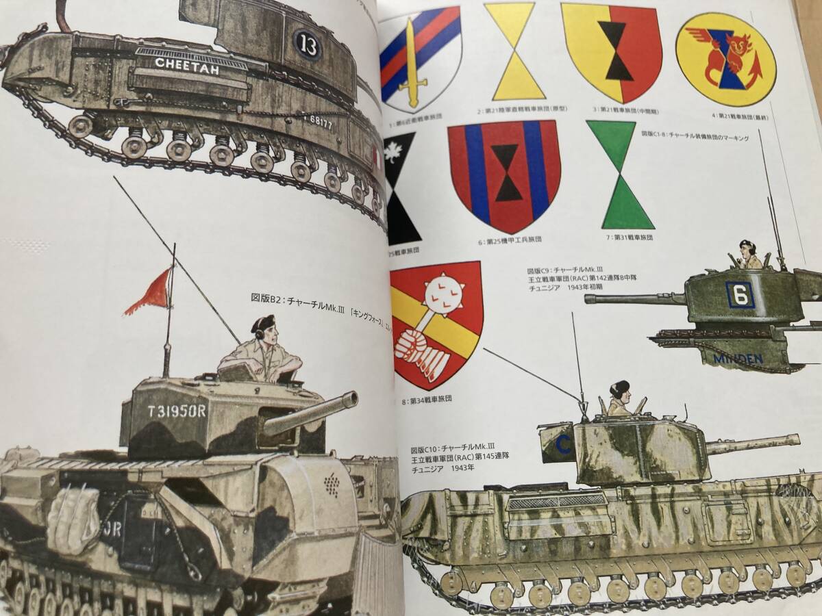 ☆世界の戦車イラストレイテッド3 チャーチル歩兵戦車 1941-1951 イギリス軍 第二次世界大戦☆の画像6
