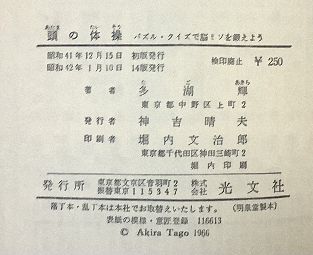 全巻セット【頭の体操1〜23巻＋頭の教室＋なぜいい考えが浮かばないのかー25冊セット】多湖輝著　光文社　,,検索,, パズル クイズ 脳トレ Z_画像3