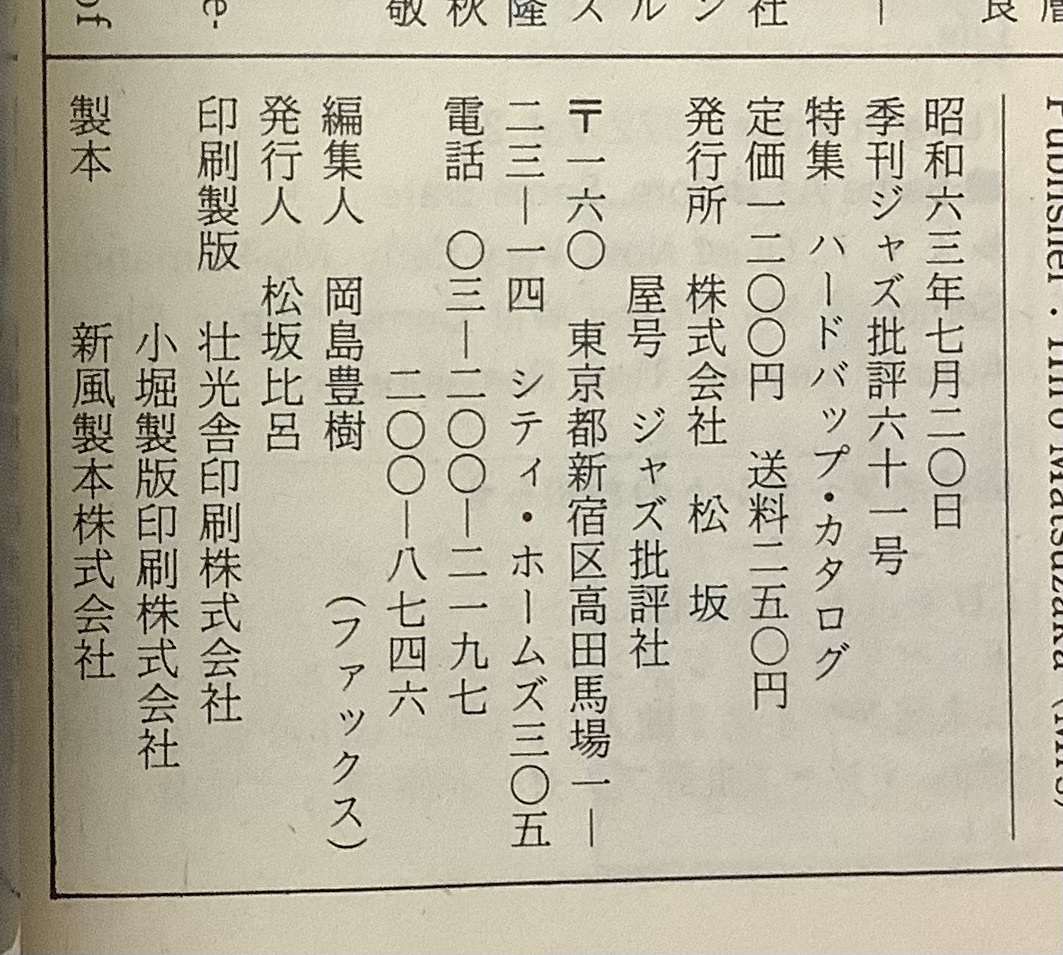 【ジャズ批評61号　季刊　特集：ハードバップ・カタログ　昭和63年7月発行】C_画像4