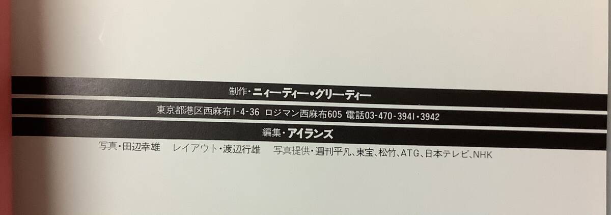 【萩原健ーコンサートパンフ】制作・ニィーディー・グリーディー “検索” ショウケン ザ・テンプターズ 太陽にほえろ 傷だらけの天使Dの画像3