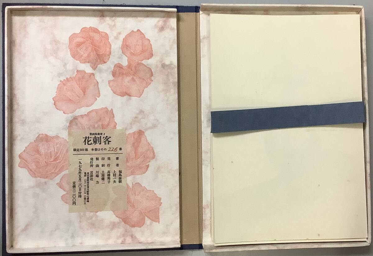 限定501部【花刺客】画：上村一夫　歌：福島泰樹　全10葉＋解説　箱、帯付き　言游社　“検索” 画集　短歌　美人画　修羅雪姫　D_画像6