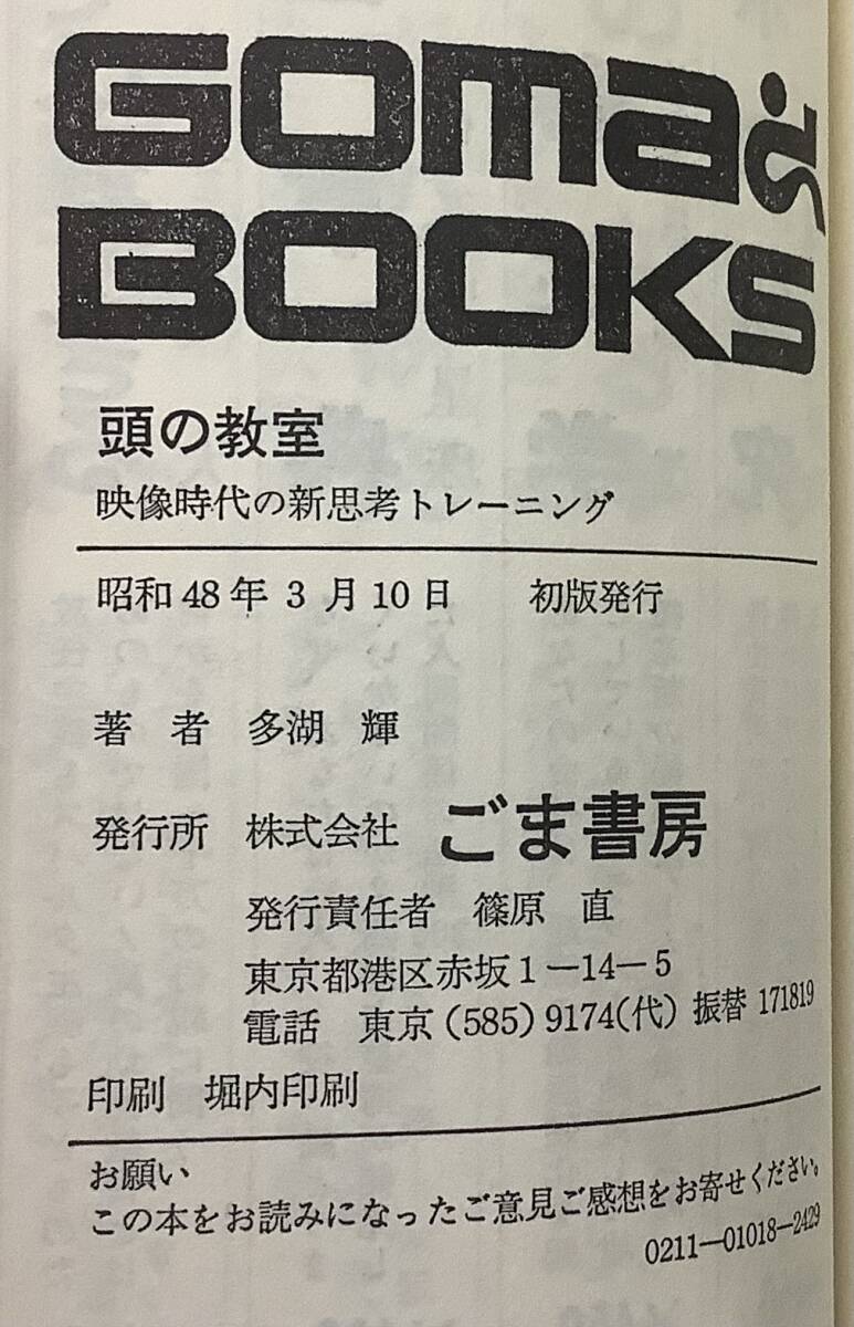 全巻セット【頭の体操1〜23巻＋頭の教室＋なぜいい考えが浮かばないのかー25冊セット】多湖輝著　光文社　,,検索,, パズル クイズ 脳トレ Z_画像5