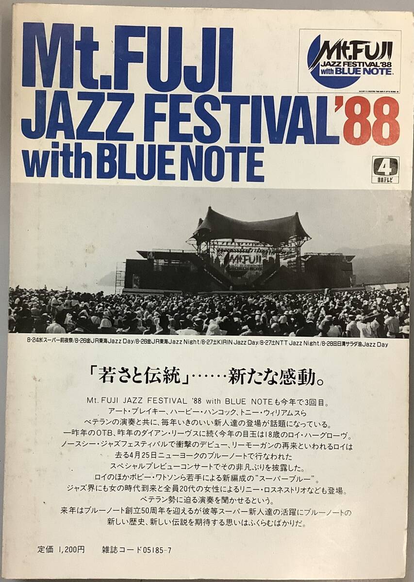 【ジャズ批評61号　季刊　特集：ハードバップ・カタログ　昭和63年7月発行】C_画像2