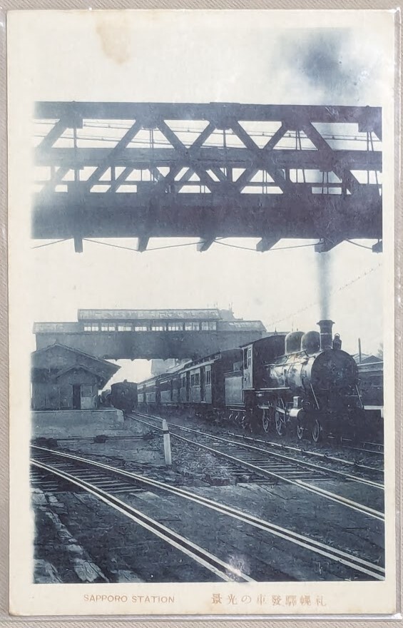 423-4 絵葉書 札幌駅発車の光景 北海道 蒸気機関車 鉄道 古写真_画像1