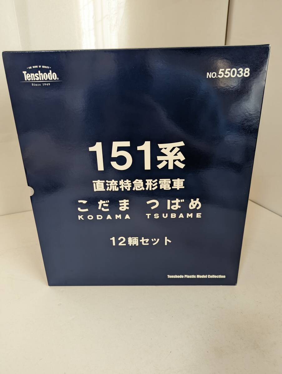 美品 動作確認済み 天賞堂 0428T 55038 国鉄 151系 特急 こだま つばめ 12両フル編成セット HOゲージ 鉄道模型 Tenshodo 国鉄_画像1