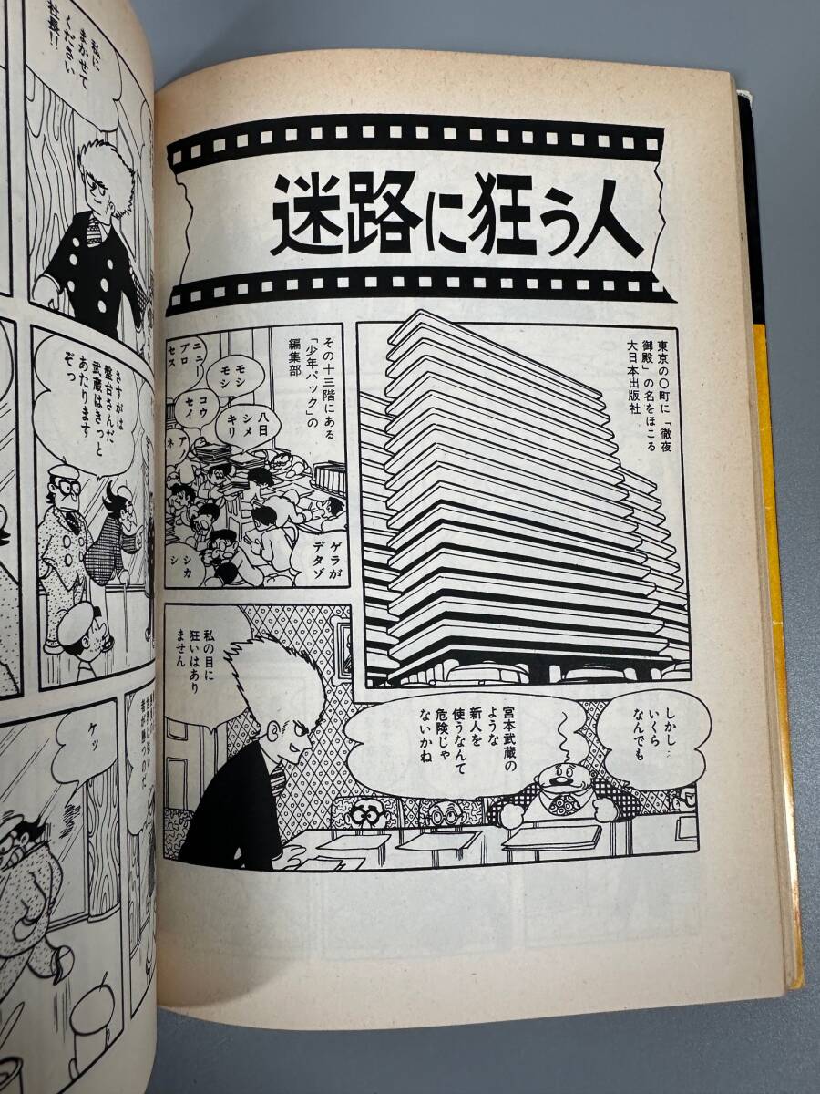 希少原画 原稿 手塚治虫 「フイルムは生きている」 学研中一コース昭和33年９月号 オリジナル雑誌資料付き の画像8