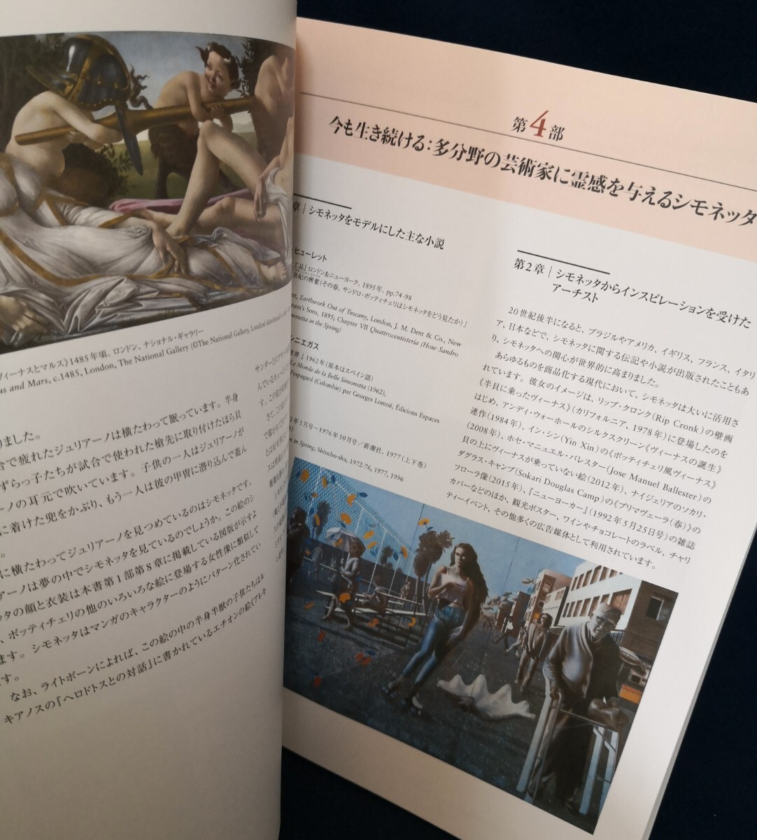 ボッティチェリ特別展 美しきシモネッタ 2022年12月1日- 2023年1月31日 丸紅ギャラリー開館記念3 Botticelli Special Exhibit