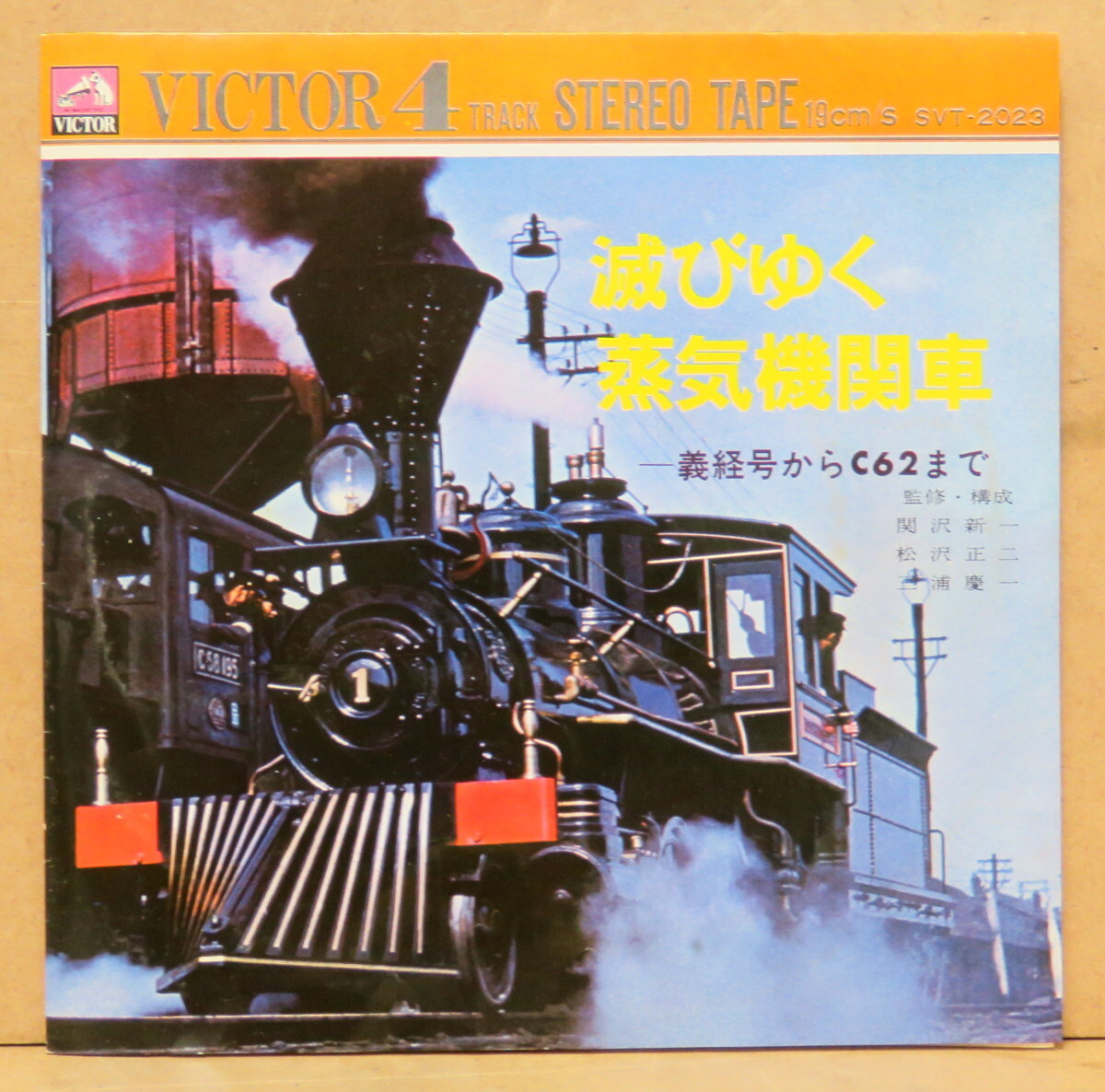 オープンリールミュージックテープ 滅びゆく蒸気機関車 義経号からC62まで全20両の画像5