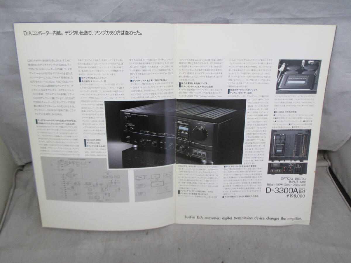 D-3300A　KENWOOD　高級プリメインアンプ　カタログ付き　ケンウッド_画像10