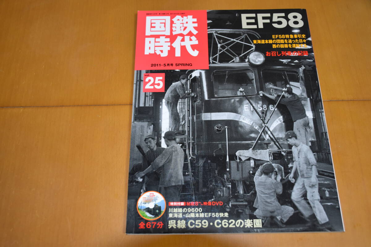 国鉄時代Vol.25　EF58_画像1