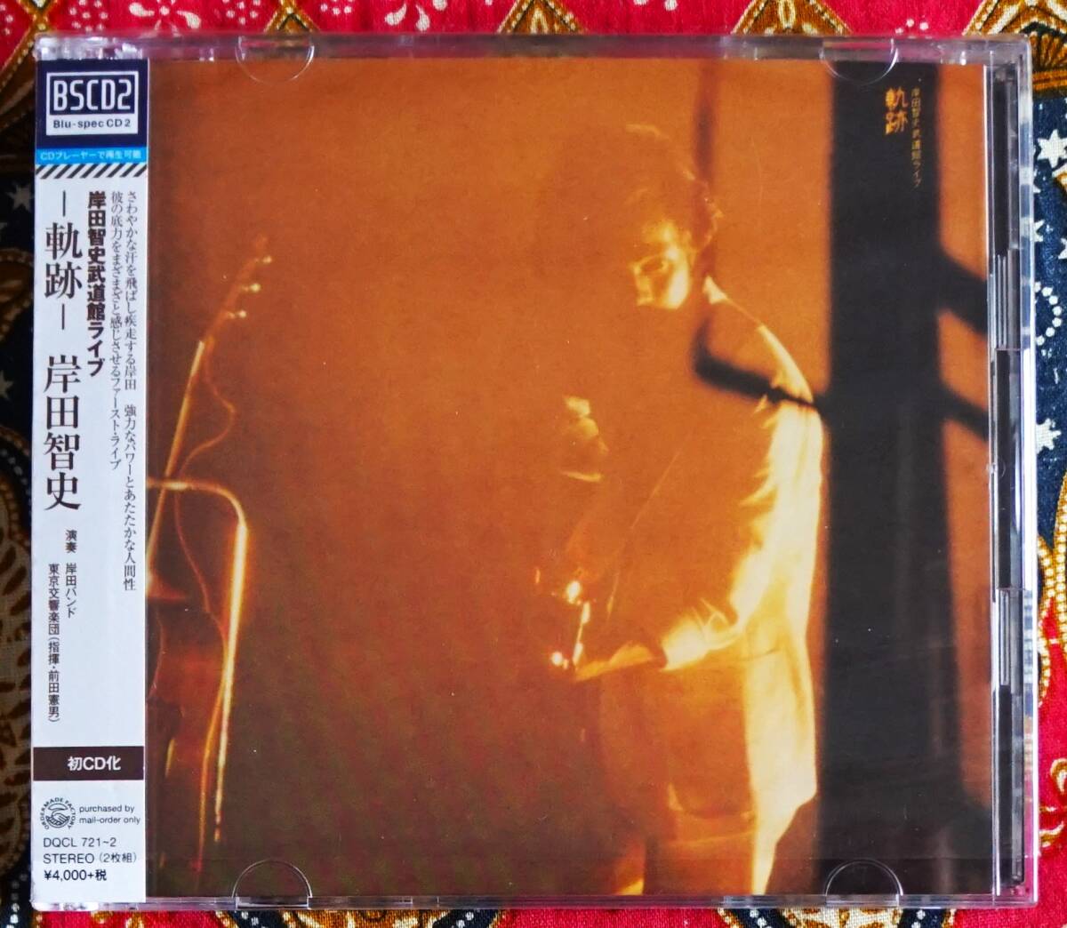 ☆彡新品 未開封 高音質【帯付2枚組Blu-specCD2】岸田智史 / 武道館ライブ―軌跡―→1980年 日本武道館LIVE・初CD化・きみの朝・蒼い旅_画像1