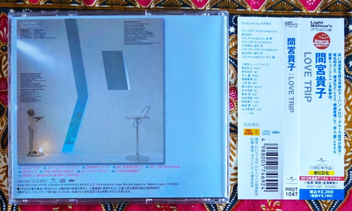 ☆彡CITY POP名盤【帯付CD】間宮貴子 / LOVE TRIP ラブ トリップ →難波弘之・井上鑑・哀しみは夜の向こう・真夜中のジョーク・渚でダンスの画像2