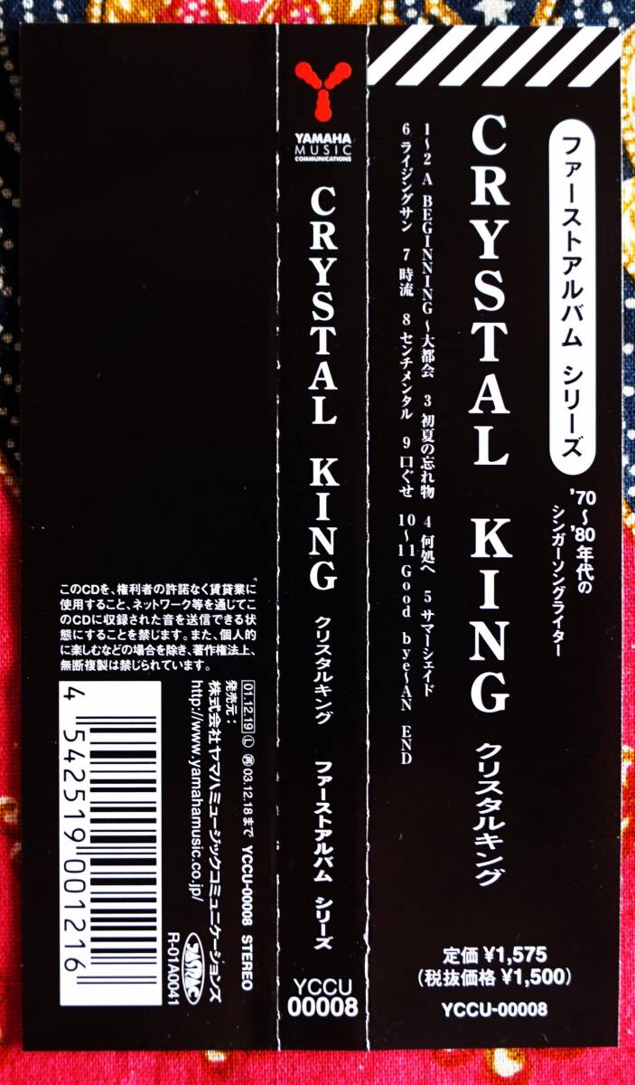 [ с лентой CD] Crystal King / Crystal King First альбом - большой столица .* первый лето. .. было использовано * какой место .* summer затеняющая шторка * час .*...
