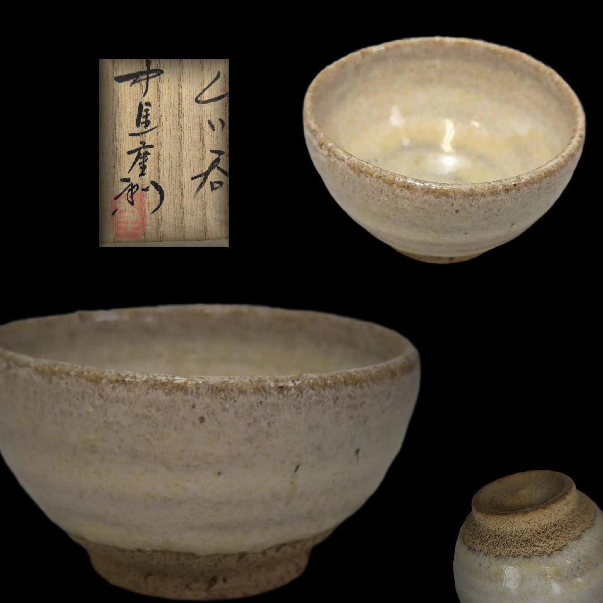 D0668Z5 中里重利作 三玄窯 斑唐津ぐい呑 酒呑 酒器 酒道具 酒杯 共箱_画像1