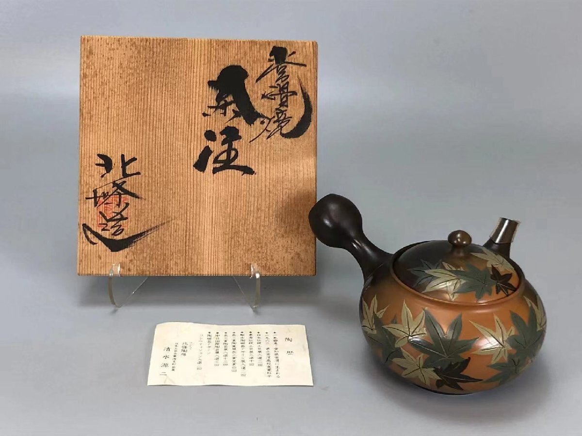 H0273 清水源二「北條」作 常滑焼 茶注 葉紋彫 茶道具 煎茶道具 横手急須 茶器 共箱の画像2