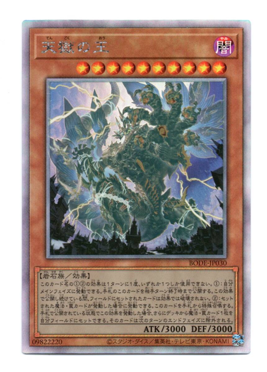 遊戯王 BODE-JP030 天獄の王 ホログラフィックレア_画像1