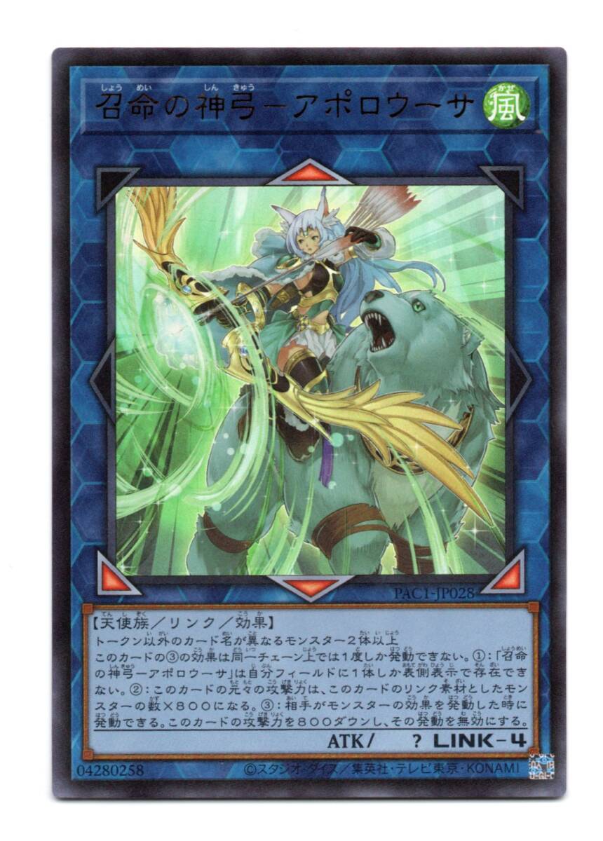 遊戯王 PAC1-JP028 召命の神弓－アポロウーサ ウルトラレア_画像1