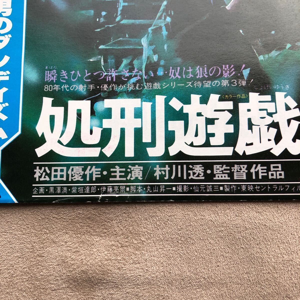 映画チラシ　スネーキーモンキー蛇拳　処刑遊戯　3枚セットB5サイズ　ジャッキーチェン　松田優作_画像3