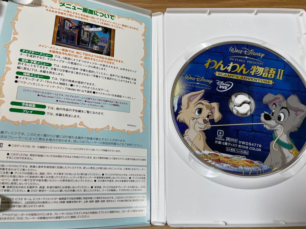 ディズニー DVD わんわん物語II スペシャルエディション