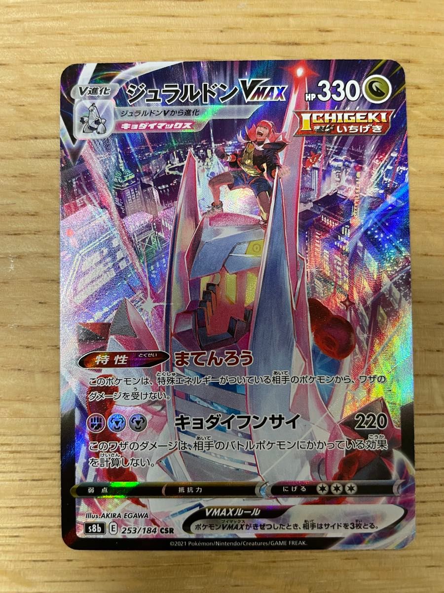 ジュラルドンVMAX CSR ポケモンカード|Yahoo!フリマ(旧PayPay ジュラルドンVMAX CSR ポケモンカード|Yahoo!フリマ(旧PayPay