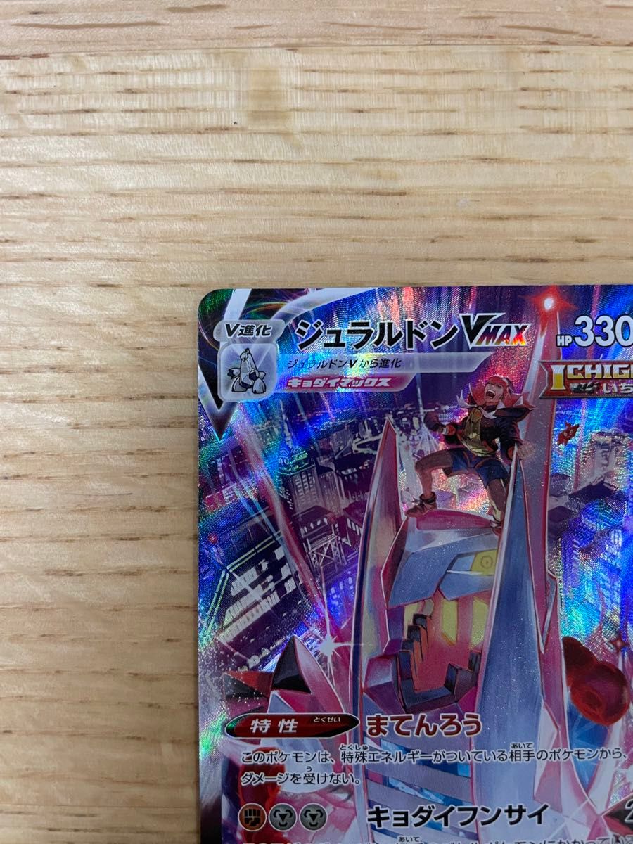 ジュラルドンVMAX CSR ポケモンカード|Yahoo!フリマ(旧PayPay ジュラルドンVMAX CSR ポケモンカード|Yahoo!フリマ(旧PayPay