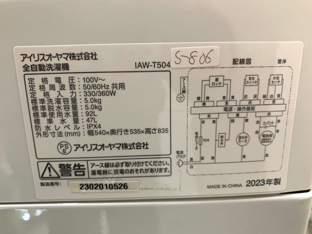 高年式全国送料無料★3か月保障付き★冷蔵庫★2023★アイリスオーヤマ★IAW-T504★S-813_画像10