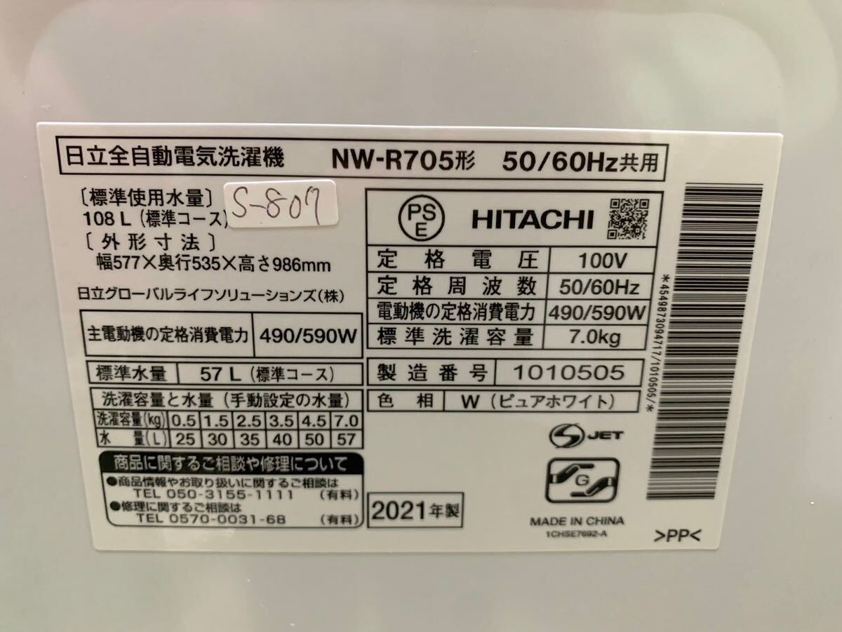 全国送料無料★3か月保障付き★洗濯機★2021★日立★NW-R705★S-807_画像10