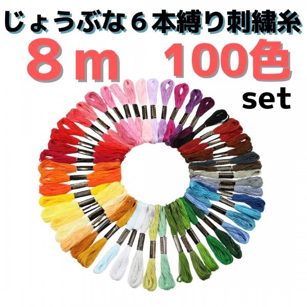 刺繍糸 セット 100束 糸 手芸 裁縫 ハンドメイド クロスステッチ セット 116_画像1