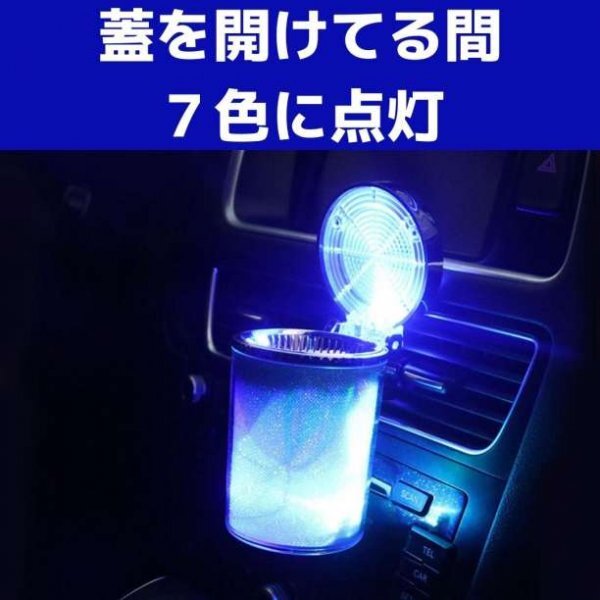 灰皿 車 LED 蓋付き 車載 携帯 おしゃれ 車載灰皿 光る灰皿 タバコ アッシュトレイ 喫煙具 火消し穴 223の画像2