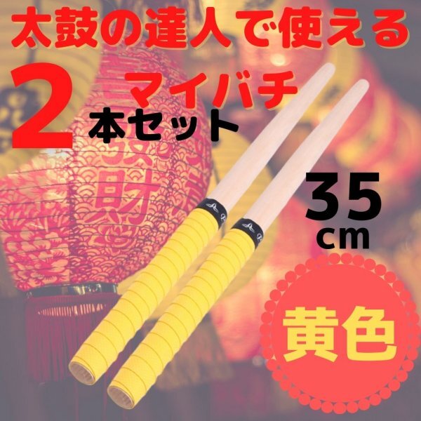  futoshi hand drum. . person chopsticks chopsticks grip switch switch yellow 129