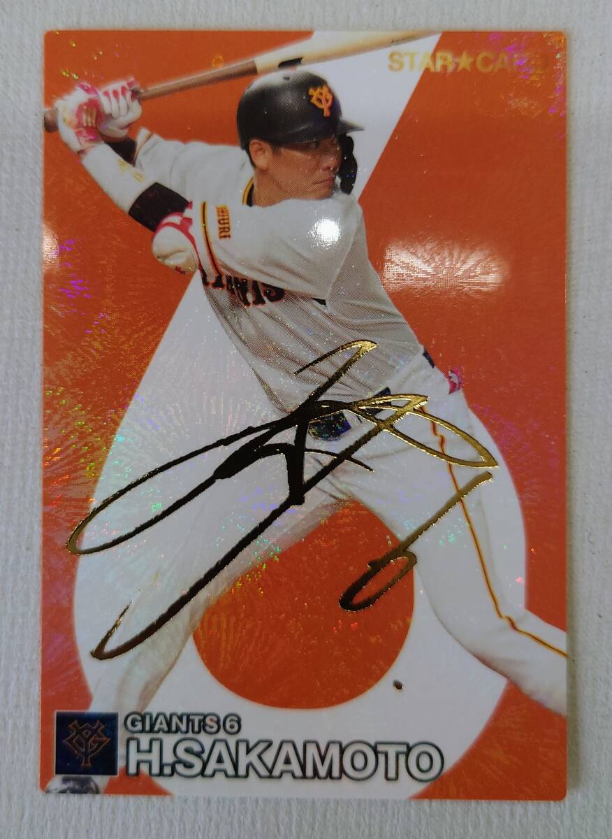 プロ野球チップス2024 第1弾 読売GIANTS  坂本勇人選手 STAR☆CARD S-07の画像1