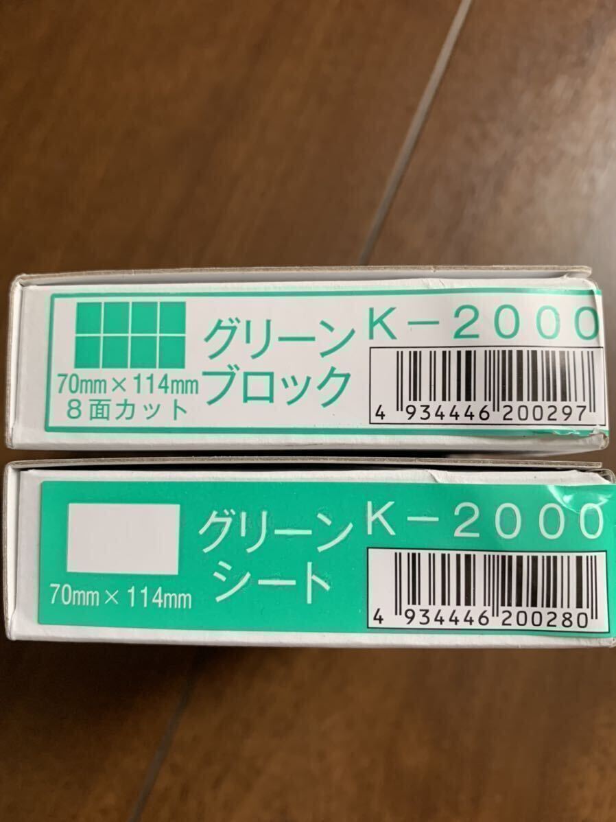 コバックス トレカットグリーンブロック2000とグリーンシート2000 新品2箱セット！　_画像3