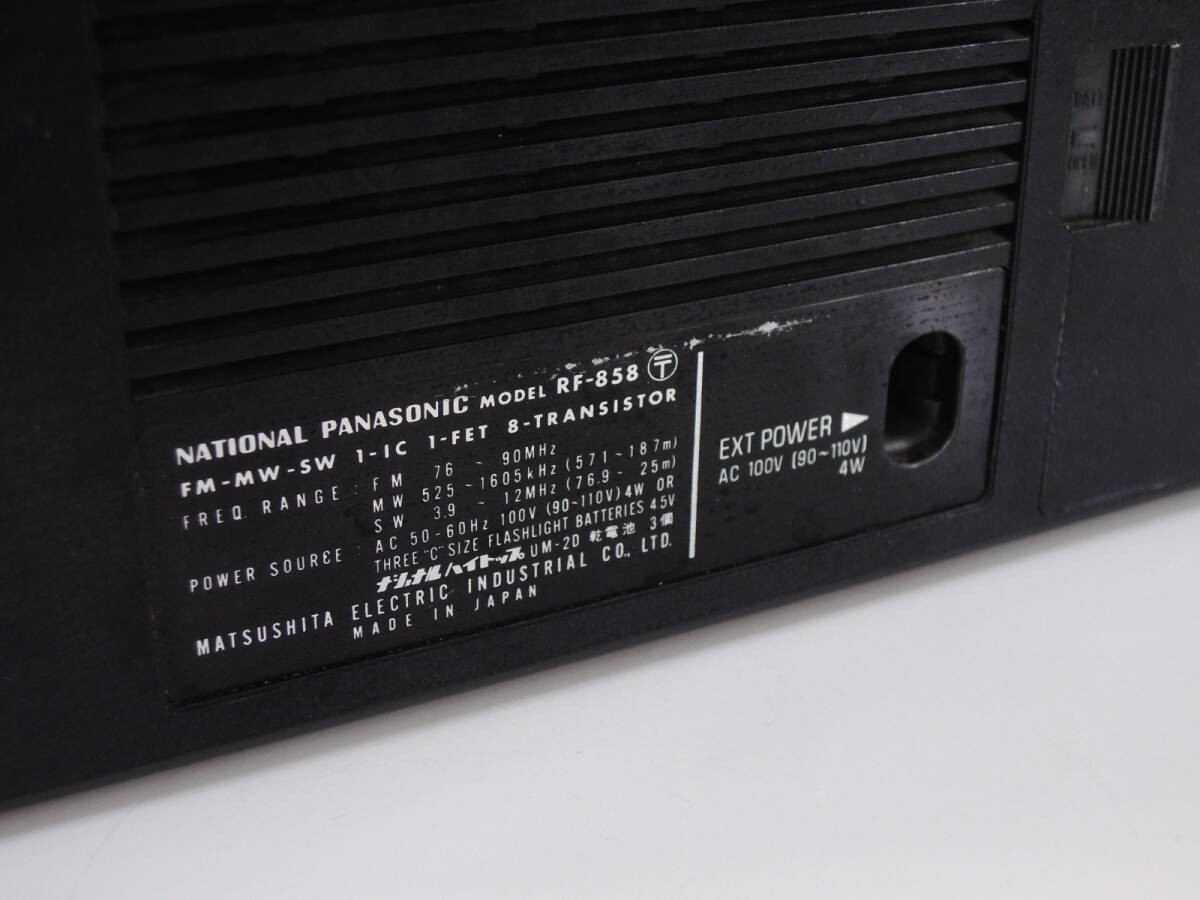 National PANASONIC RF-858 ラジオ WorldBoy GX ワールドボーイ FM AM SW 昭和レトロ ナショナル パナソニック 短波θの画像6