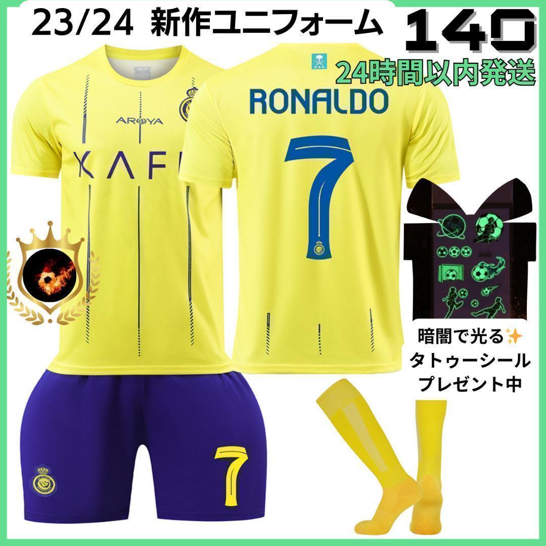 【おまけ付】アルナスル クリロナ 140 黄色サッカーユニフォーム キッズ_画像1