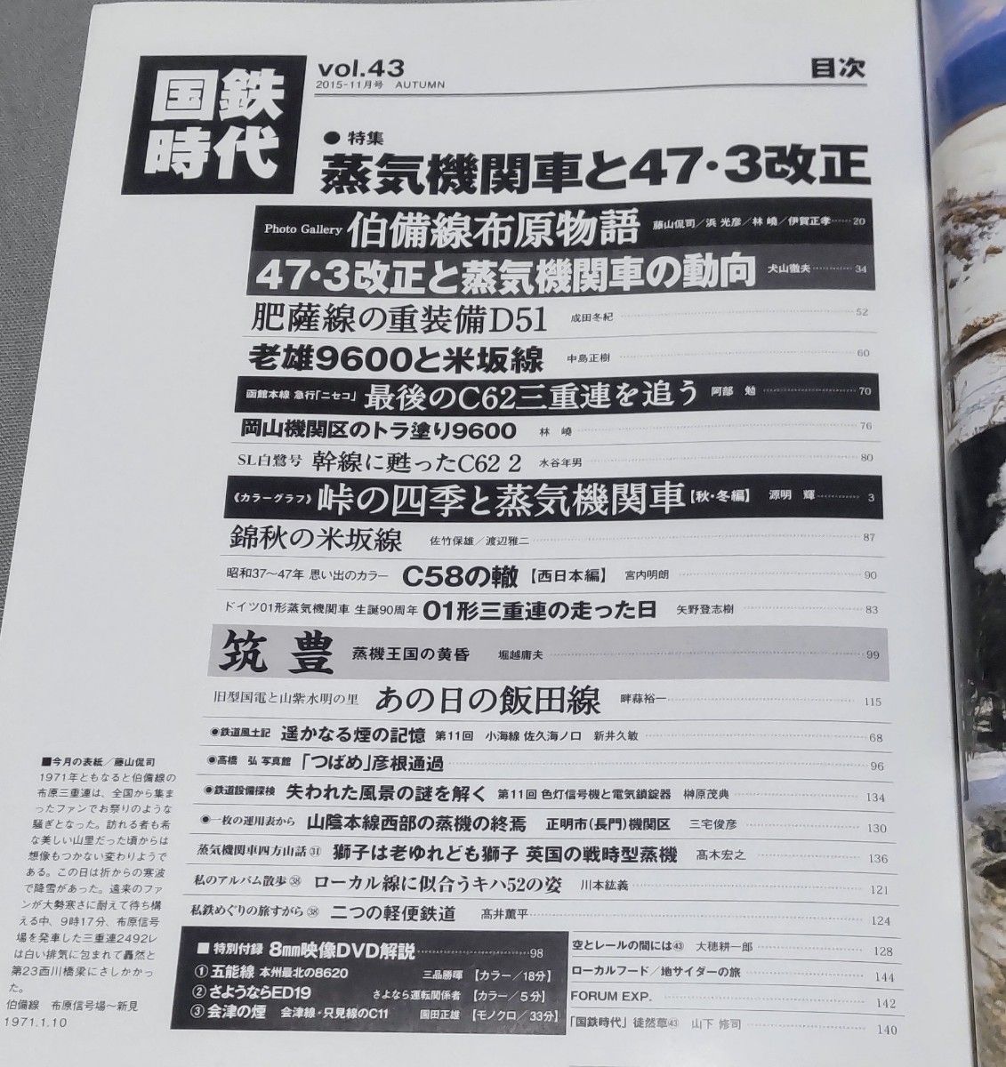 国鉄時代 (ｖｏｌ．４３ ２０１５‐１１月号 ＡＵＴＵＭＮ) 季刊誌  DVD付き／ネコパブリッシング